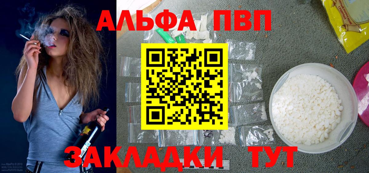 A-PVP Соль  Alfa_PVP VHQ  купить закладку  Северск  Alpha-PVP крисы CK  Вход с VPN 