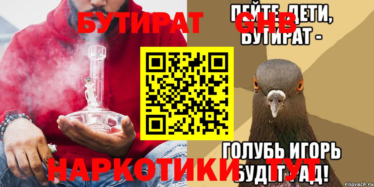 БУТИРАТ буратино  Вход с VPN  БУТИРАТ  Северск 