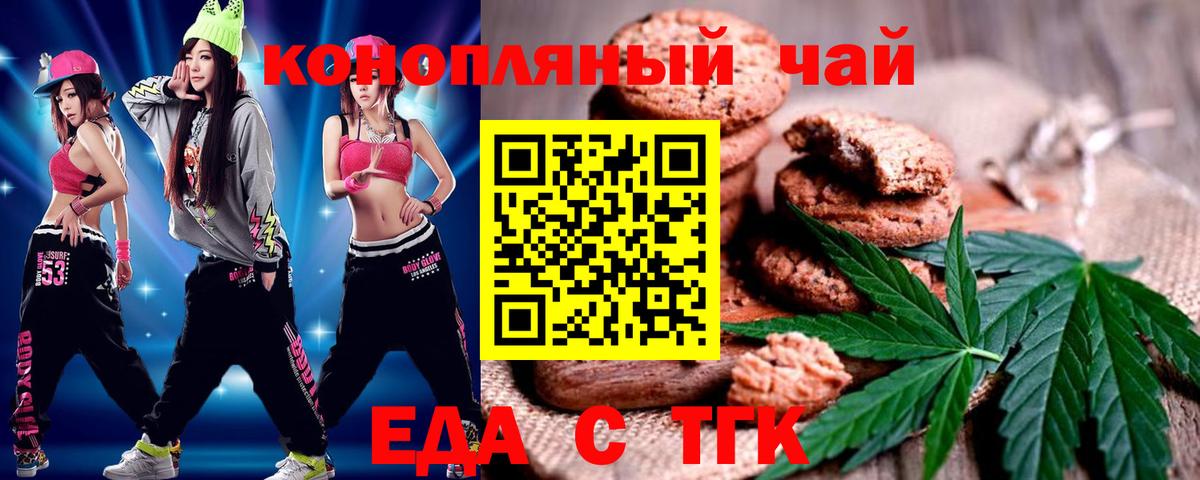 Северск  Cannafood марихуана  Вход с VPN 