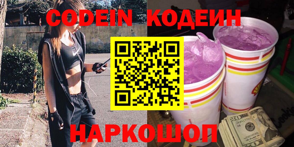 Codein Purple Drank Северск
