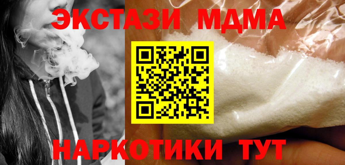 MDMA кристаллы  МДМА молли  Вход с VPN  Северск 