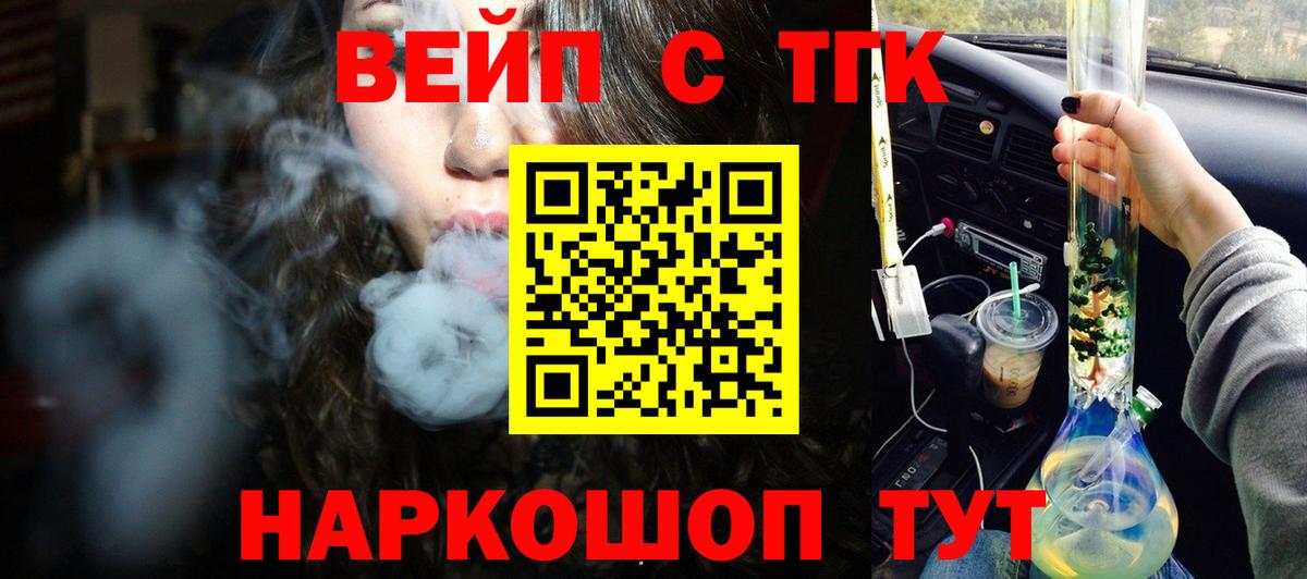 ТГК вейп с тгк  Вход с VPN  Северск 